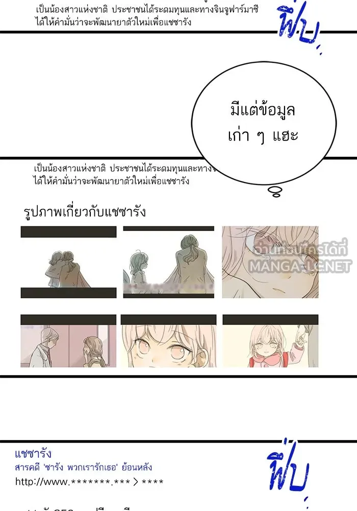 ฉันมันร้าย หรือเพราะโลกไม่น่ารัก ตอนที่ 161 รูปที่ 60