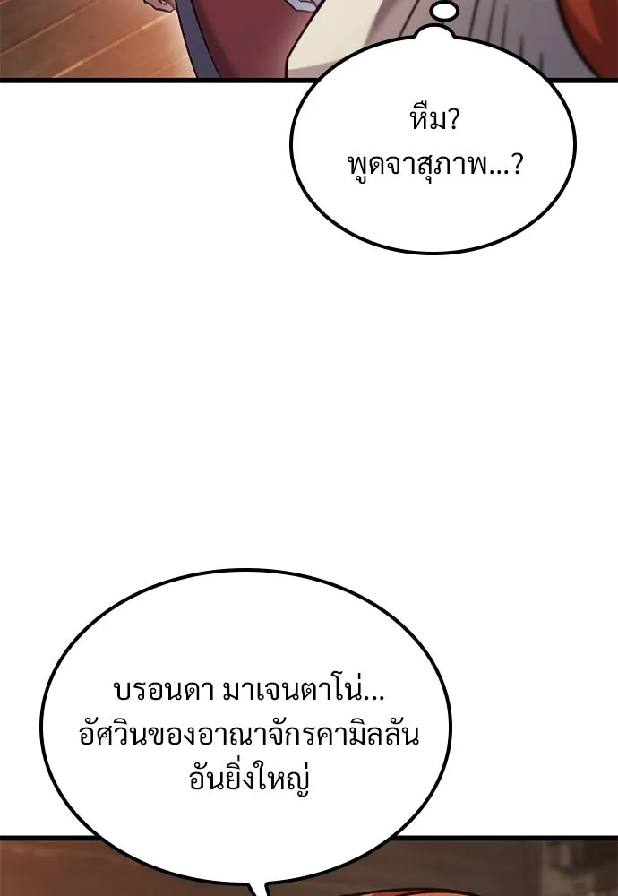 วิถีชาวนาของราชาปีศาจ ตอนที่ 48 รูปที่ 16