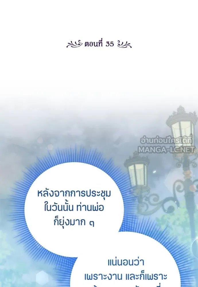 ป๊ะป๋าขา หนูลาแล้ว ตอนที่ 35 รูปที่ 75