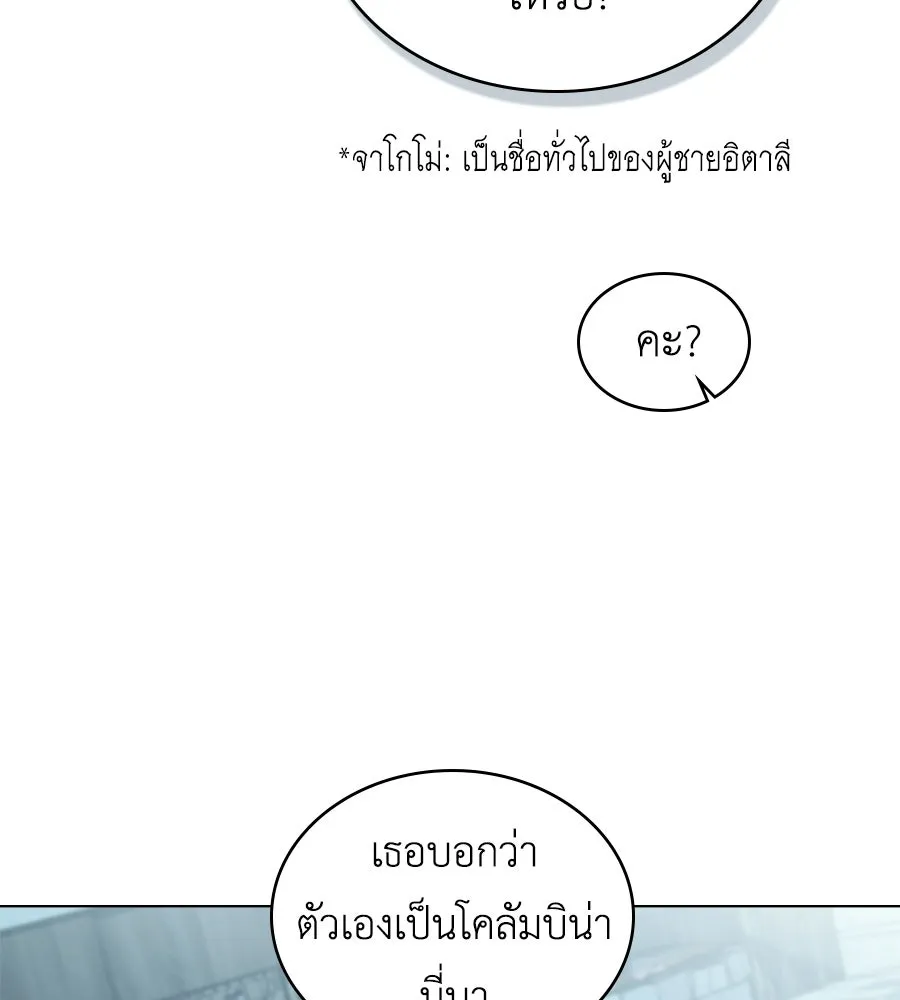 เล่ห์รักชนชั้นสูง ตอนที่ 75 รูปที่ 92