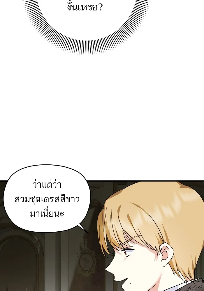 บุตรสาวของดยุกปีศาจ ตอนที่ 150 รูปที่ 11