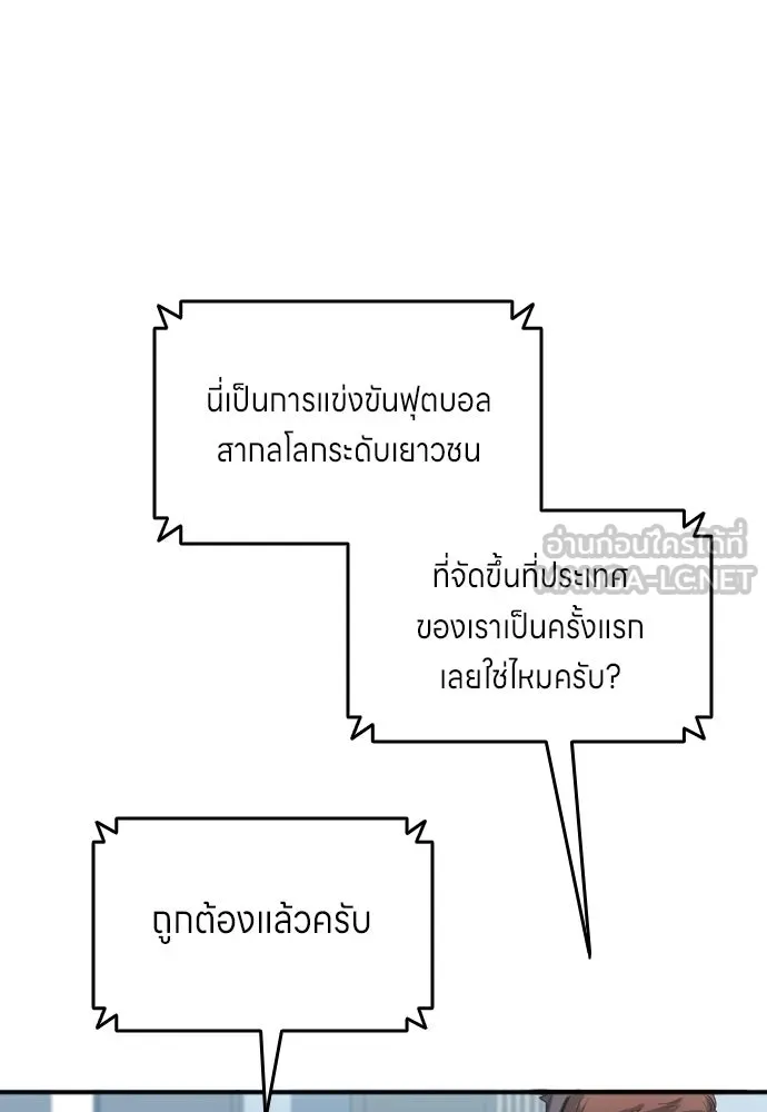นักเตะแข้งสวรรค์ ตอนที่ 22 รูปที่ 81