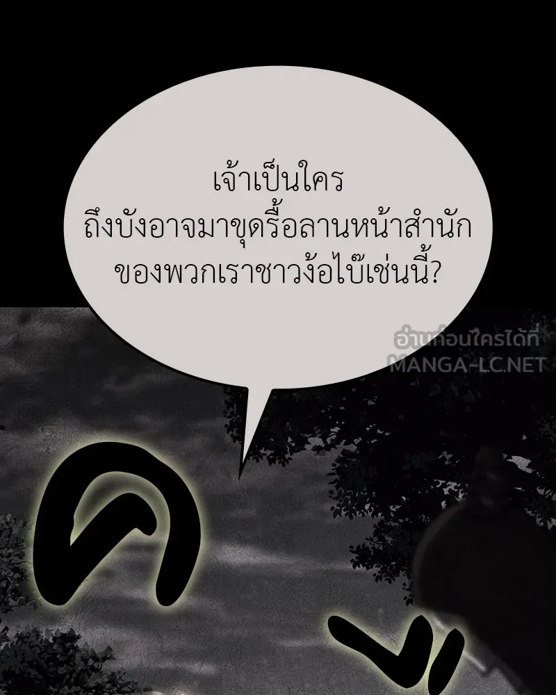 เกิดอีกทีเป็นว่าที่ประมุขลัทธิมาร ตอนที่ 128 รูปที่ 93