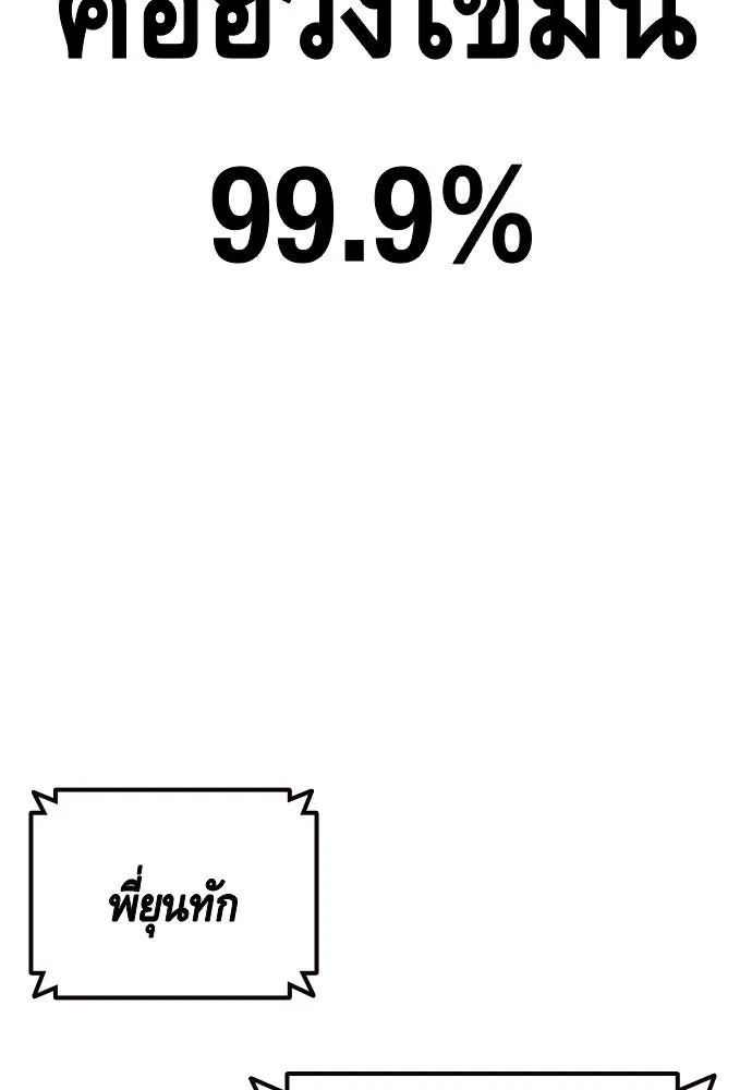 King Game ตอนที่ 61 หัวหน้าตัวปลอม...ฮวังโชมิน รูปที่ 62