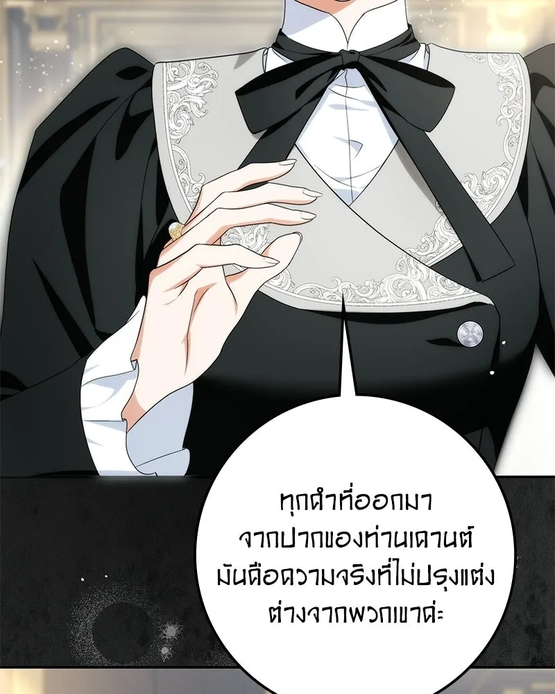 ดัชเชสเชลย ตอนที่ 49 รูปที่ 145