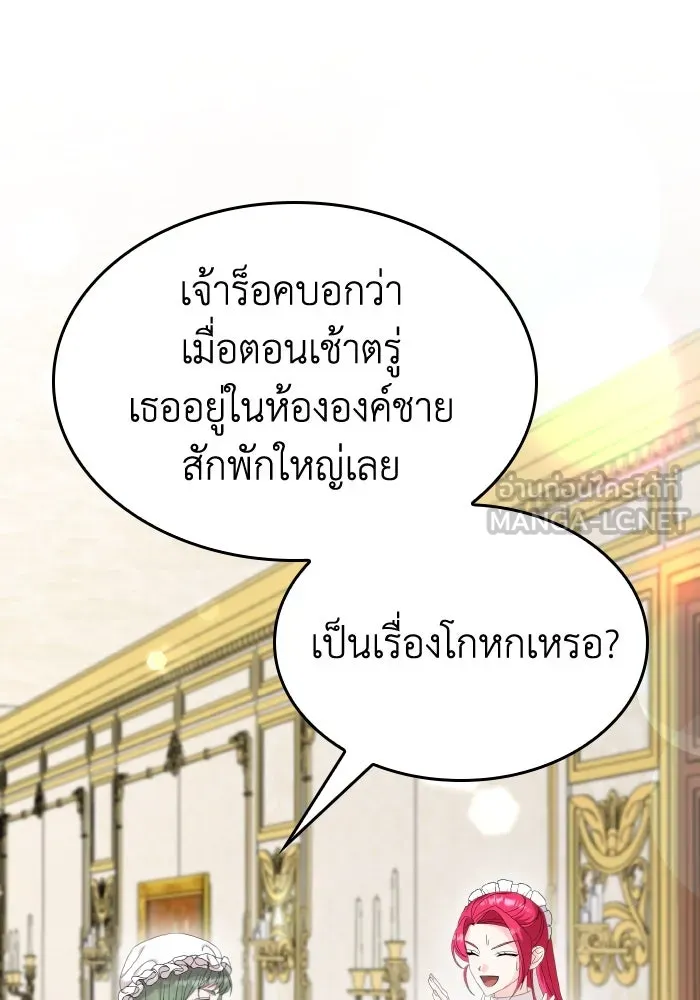 ทำแบบนี้ไม่ได้เพคะ องค์ชาย ตอนที่ 17 รูปที่ 90