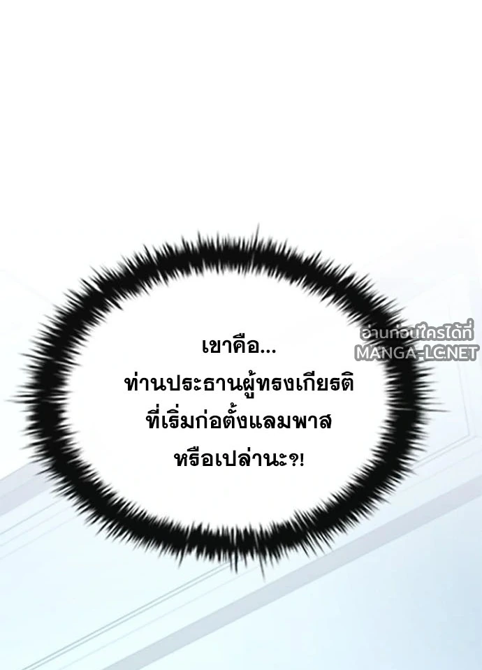 Villain to kill ตอนที่ 232 รูปที่ 134