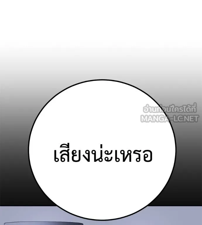 เรียกฉันว่าพระเจ้า ตอนที่ 24 รูปที่ 84