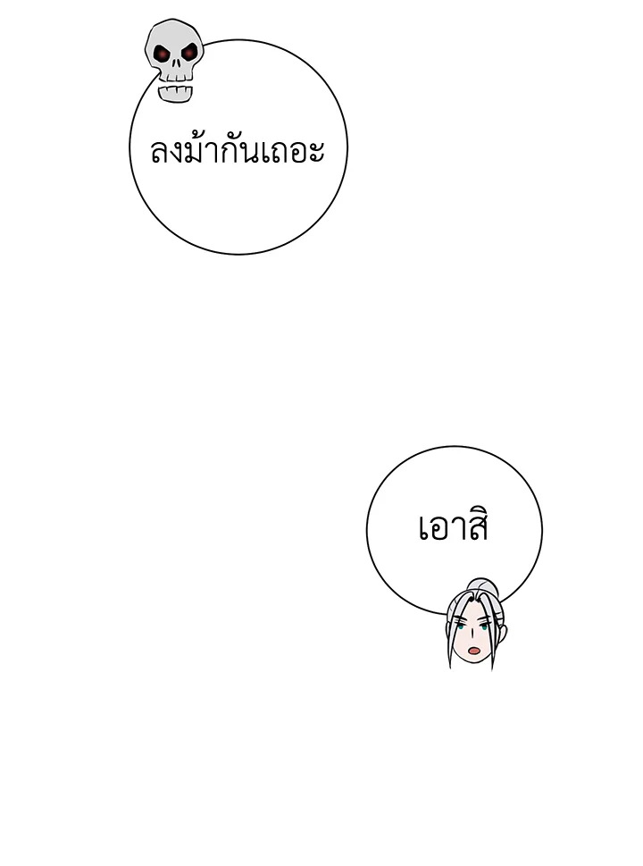 พลทหารโครงกระดูกผู้ม ตอนที่ 181 รูปที่ 33