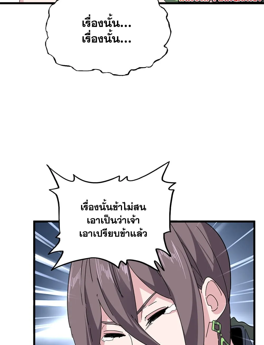 Magic Emperor ราชาจอมเวทย_ ตอนที่ ตอนที่ 883 รูปที่ 18