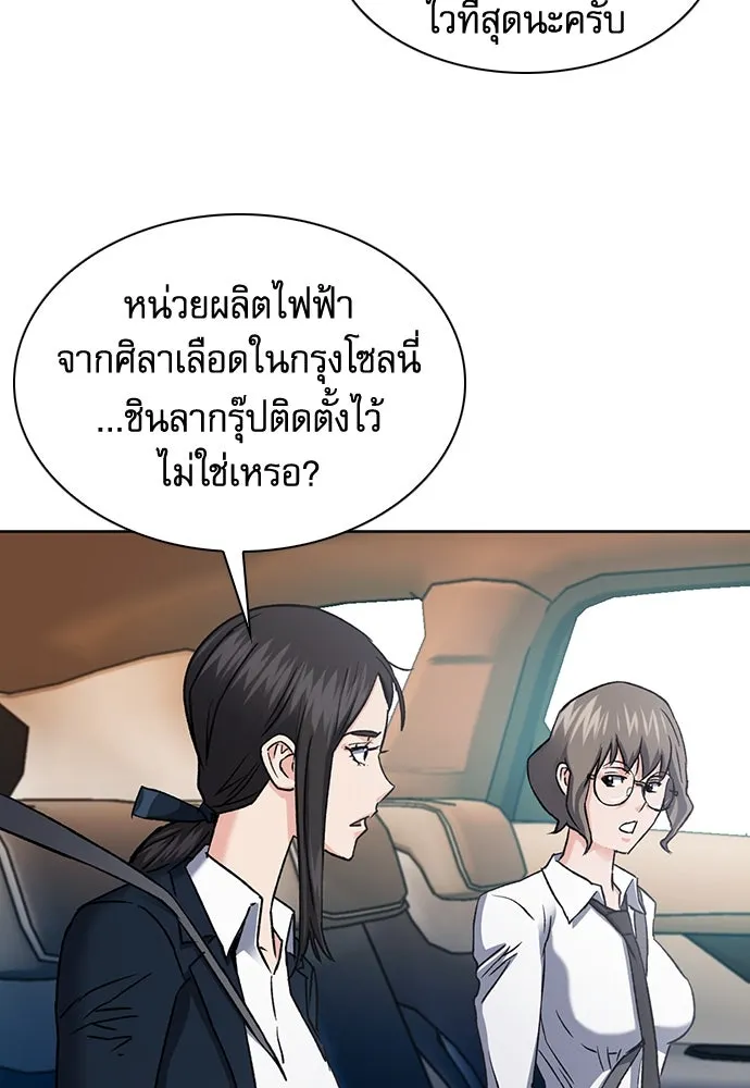 ดรูอิดแห่งสถานีโซล ตอนที่ 95 รูปที่ 8