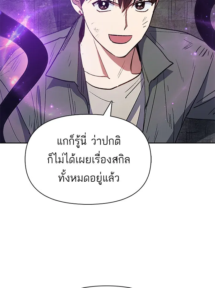 My S-Class Hunters ตอนที่ 37 บางครั้งก็แข็งแกร่งขึ้น รูปที่ 94