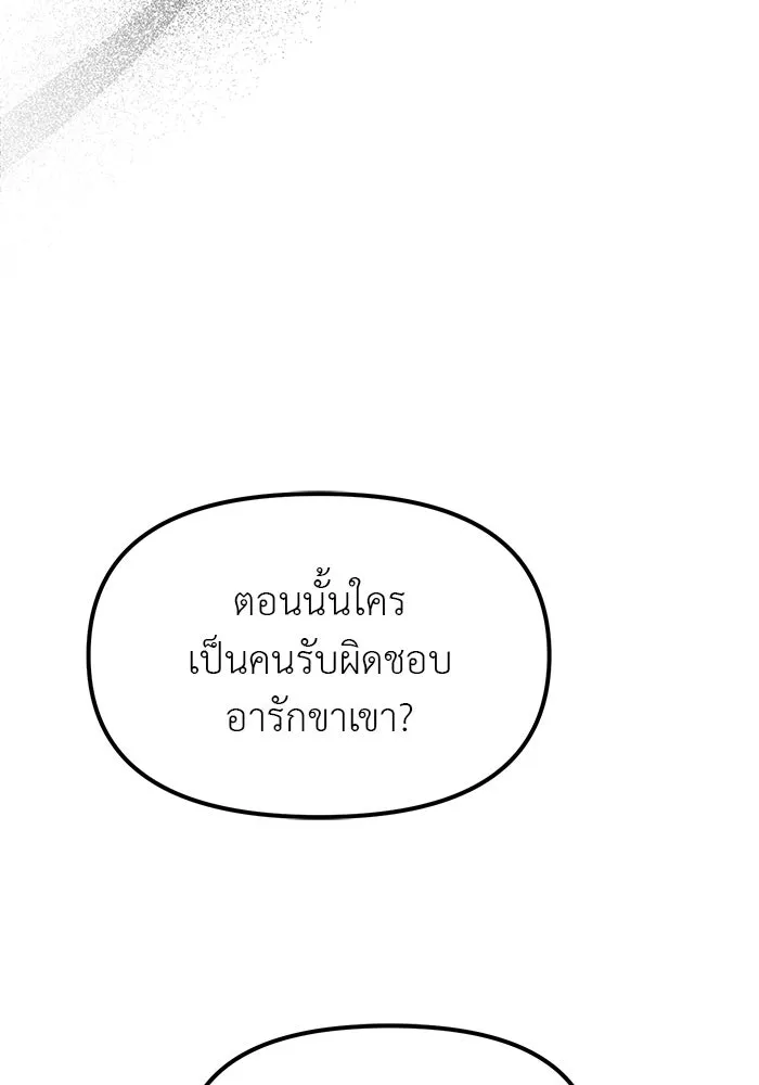 ปฏิบัติการลับบุกโรงเรียนไฮโซ ตอนที่ 100 รูปที่ 68