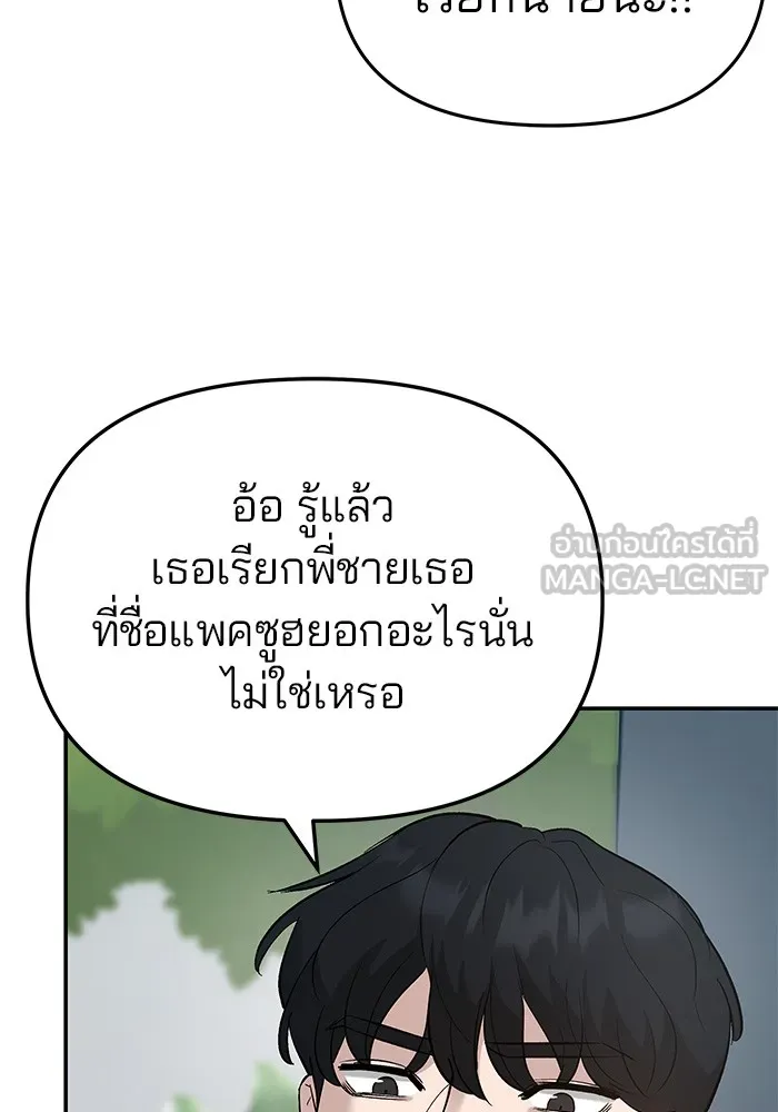 เลวฟาดเลว ตอนที่ 25 รูปที่ 108