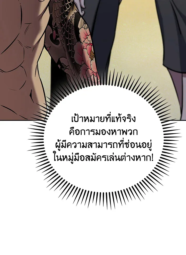 The Delivery Man From Murim ตอนที่ ตอนที่ 64 รูปที่ 98