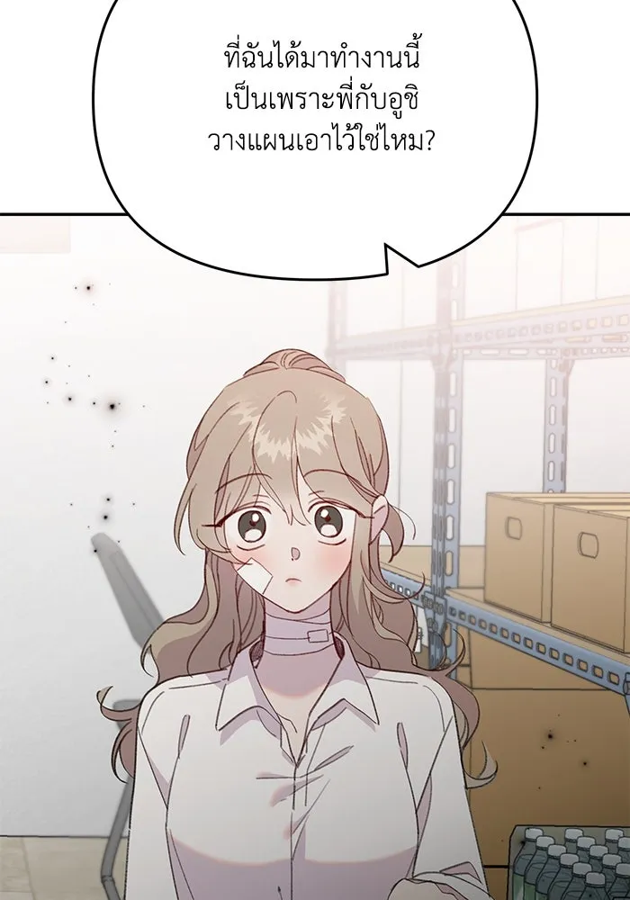 รักน้ำ รักปลา รักเธอนะ ตอนที่ 19 ปลาเก็บตัว รูปที่ 85