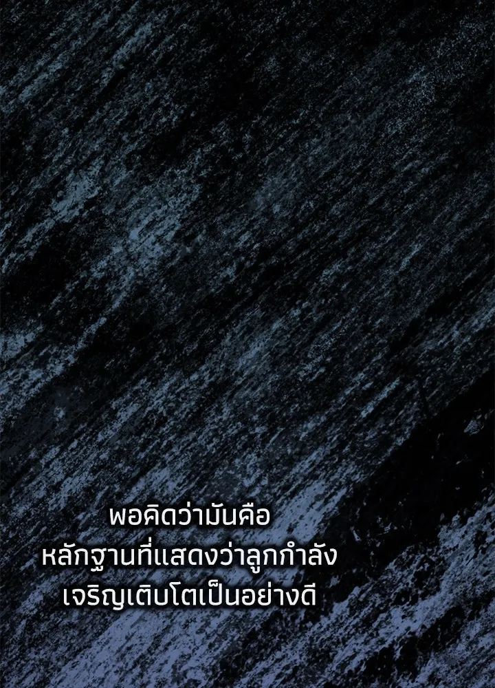 องค์ชายผู้อื้อฉาว ตอนที่ 106 รูปที่ 58