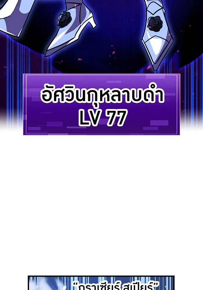 เพลเยอร์เลือดเทวะ ตอนที่ 52 สเตจ  หอคอยหนาม ② รูปที่ 85