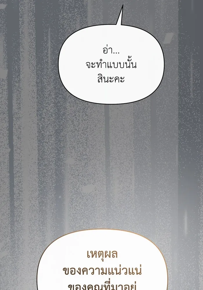 อยู่ดี ๆ ก็มีนางเอกนิยายเป็นเพื่อนบ้าน ตอนที่ 57 รูปที่ 82