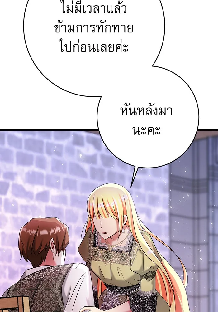 นางร้ายที่ไหนจะมีคุณธรรม ตอนที่ 137 รูปที่ 17