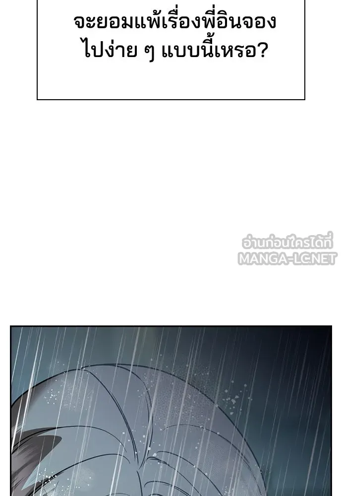 รักแล้วห้ามเลิก ตอนที่ 17 รูปที่ 162