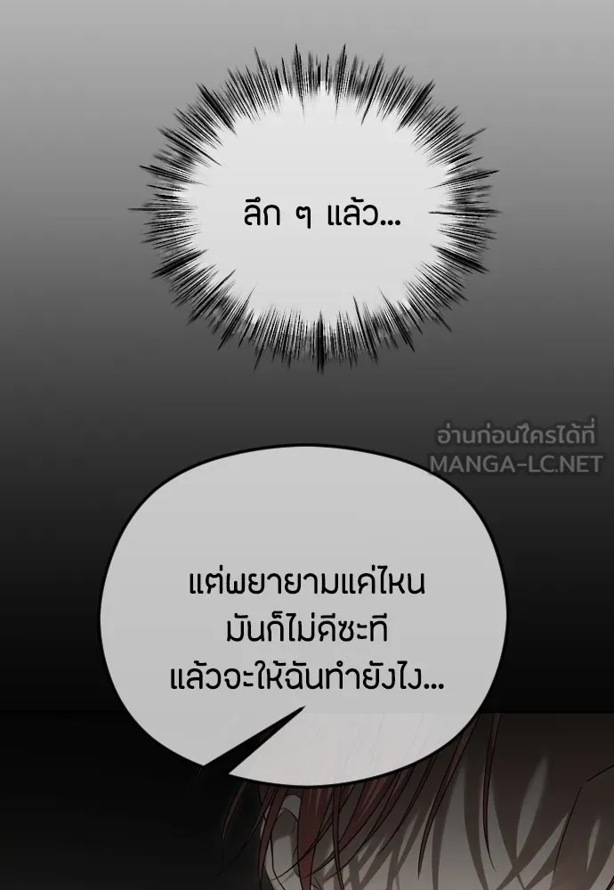 วิธีหนีตายจากนิยายโรคจิต ตอนที่ 68 รูปที่ 63