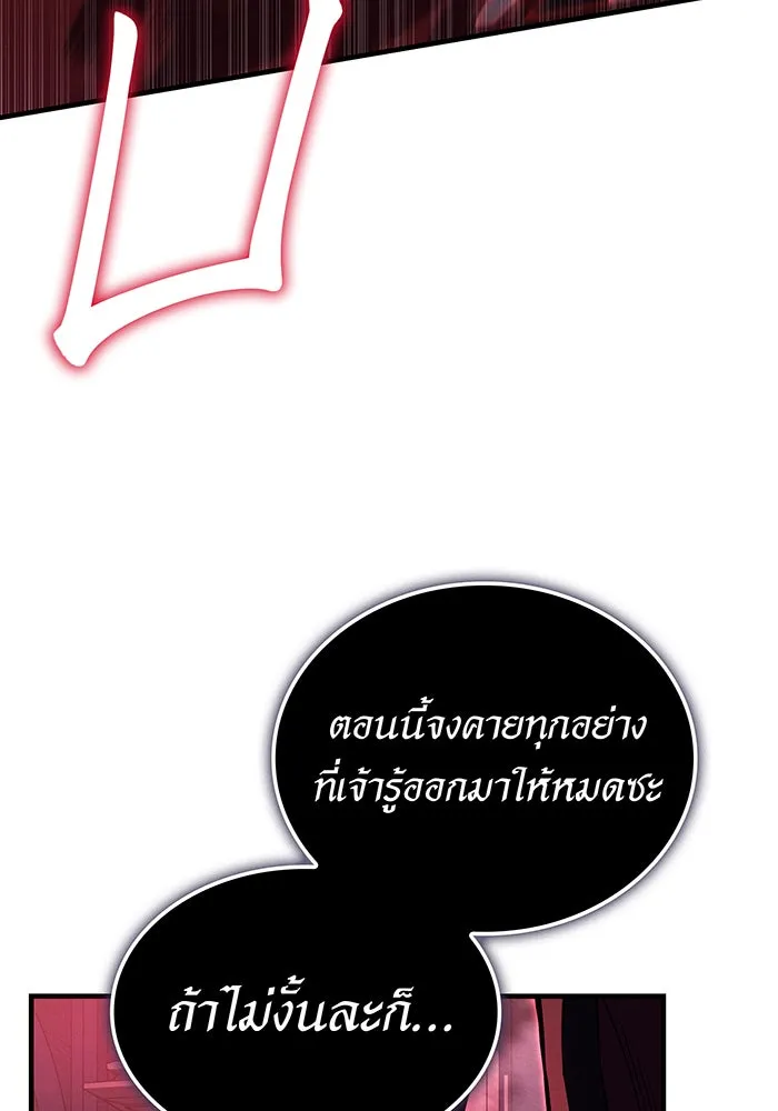 เกิดใหม่พร้อมพลังแห่งราชัน ตอนที่ 87 รูปที่ 106