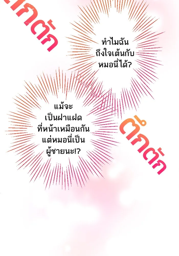 คุณหนูย้อนเวลามาเป็นอัศวิน ตอนที่ 20 รูปที่ 28