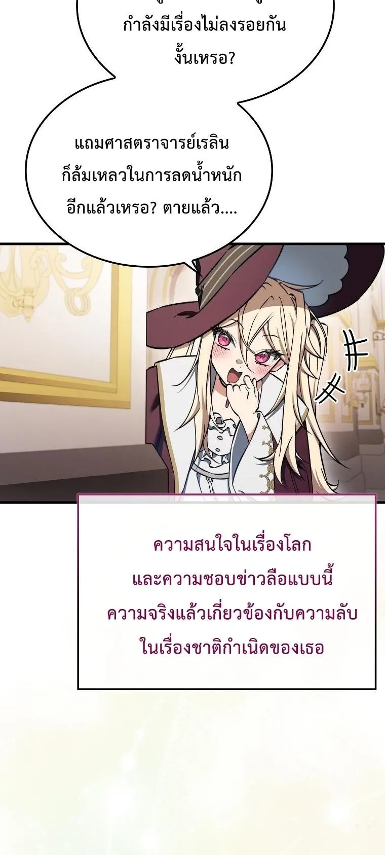 A Villain_s Will to Survive ต_วร_ายอย_างฉ_นต_องรอด ตอนที่ ตอนที่ 36 รูปที่ 4