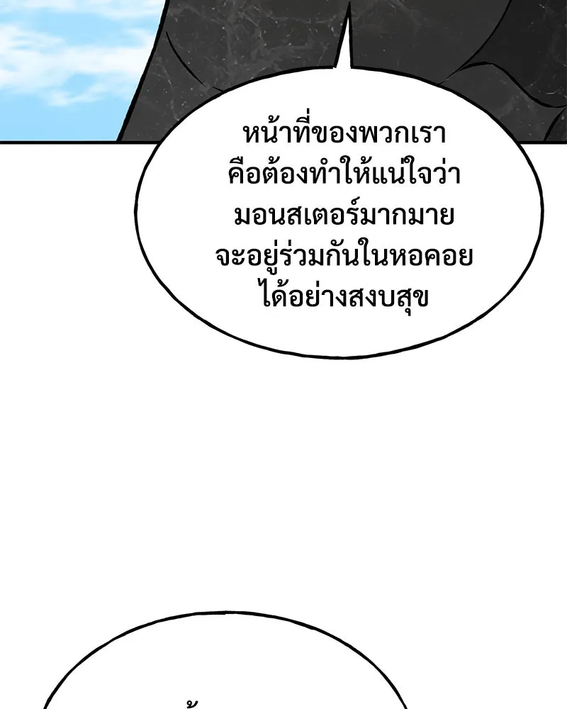 ปลูกผักพิชิตหอคอย ตอนที่ 87 รูปที่ 20