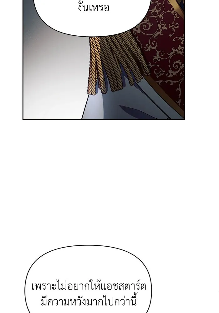 แอชสตาร์ต ตอนที่ 14 รูปที่ 35