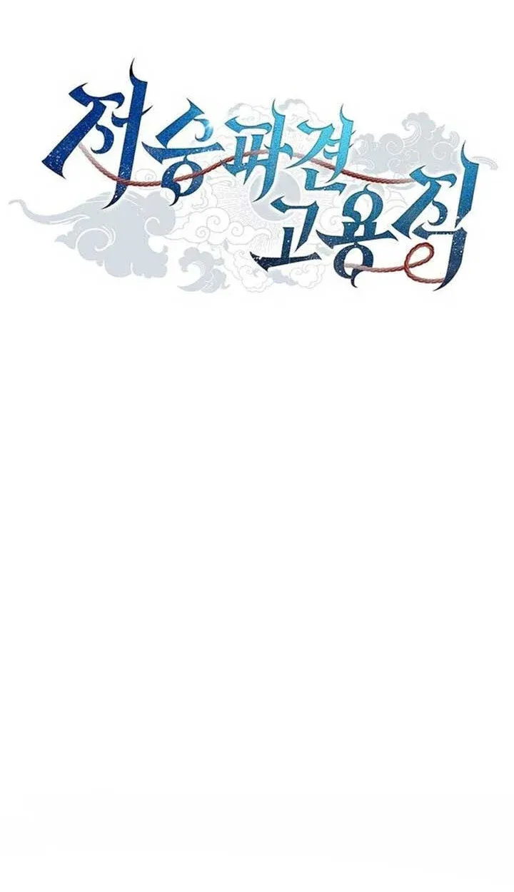 Part-Time Grim Reaper งานเสร_มของฉ_นค_อการเป_นม_จจ_ราช ตอนที่ ตอนที่ 12 รูปที่ 38