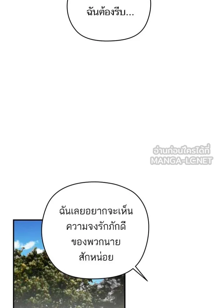 บุตรสาวของดยุกปีษศาจ ตอนที่ 179 รูปที่ 54