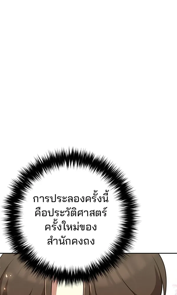 พอแล้วขันที อยากมีเจ้าโลก ตอนที่ 22 รูปที่ 56