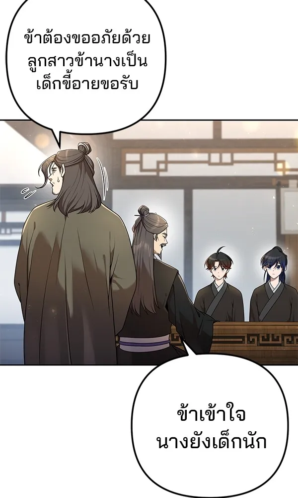 พอแล้วขันที อยากมีเจ้าโลก ตอนที่ 16 รูปที่ 4