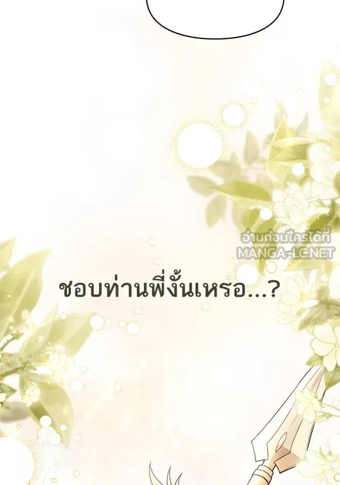 การแต่งงานครั้งใหม่ ตอนที่ 216 รูปที่ 103