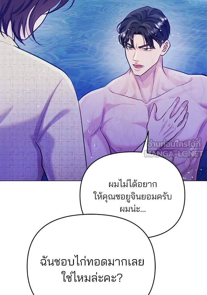 คู่มือคว้าหัวใจนายตัวร้าย ตอนที่ 66 (ตอนจบ) รูปที่ 99