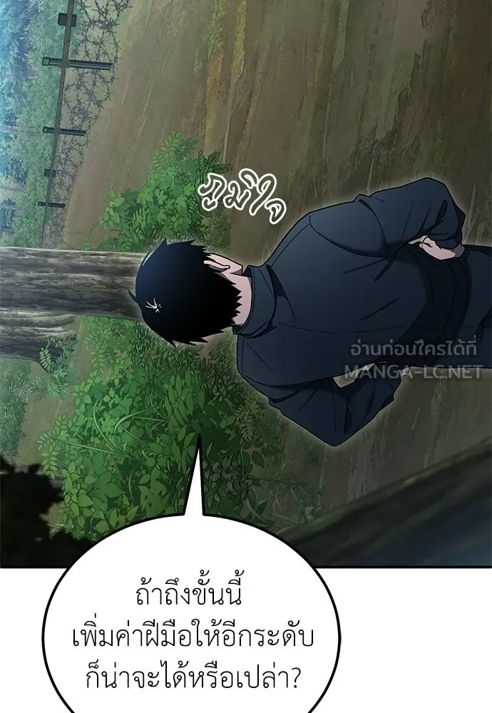 ผู้เชี่ยวชาญวันสิ้นโลก ตอนที่ 7 รูปที่ 81