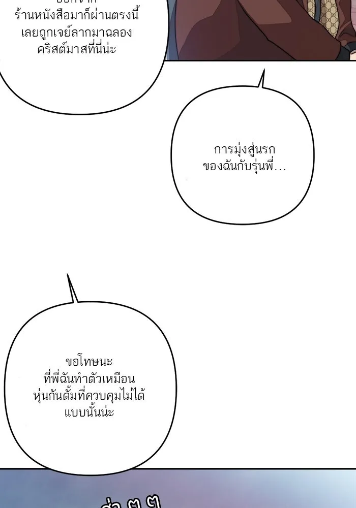 เปย์นี้เพื่อนาย My Sugar Baby ตอนที่ 71 เดือนแรก  ฮอลล์ on ice รูปที่ 38