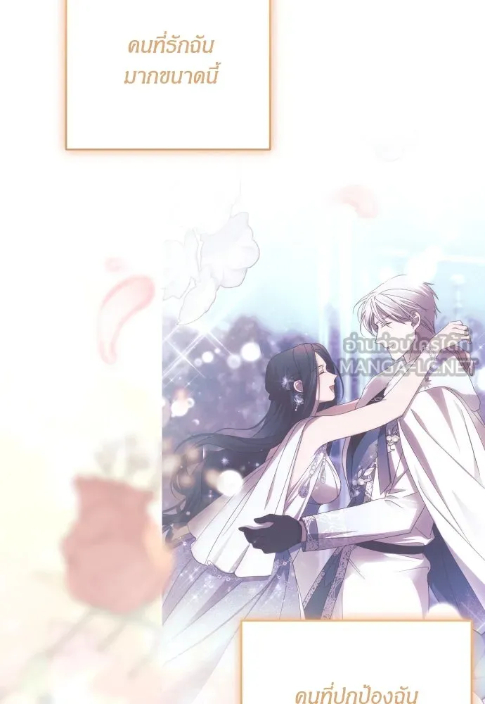 ฉันจะจีบท่านดยุกแดนเหนือ ตอนที่ 82 รูปที่ 21