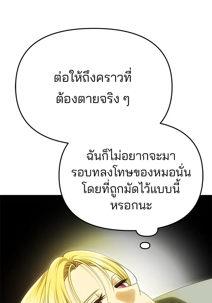 เกมรักจับสามี ตอนที่ 46 รูปที่ 106
