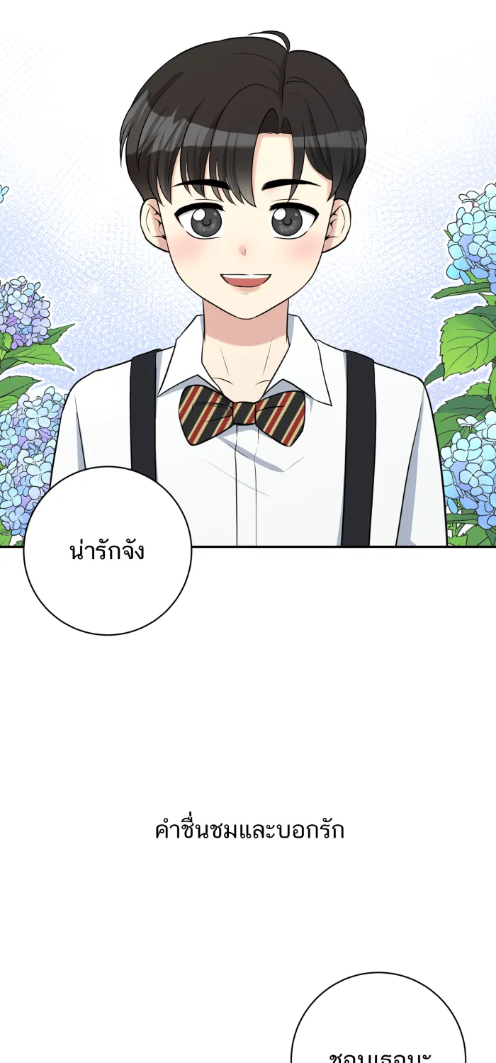 ตื่นมาอีกทีก็เป็นนายเอกไปซะแล้ว ตอนที่ 2 รูปที่ 2