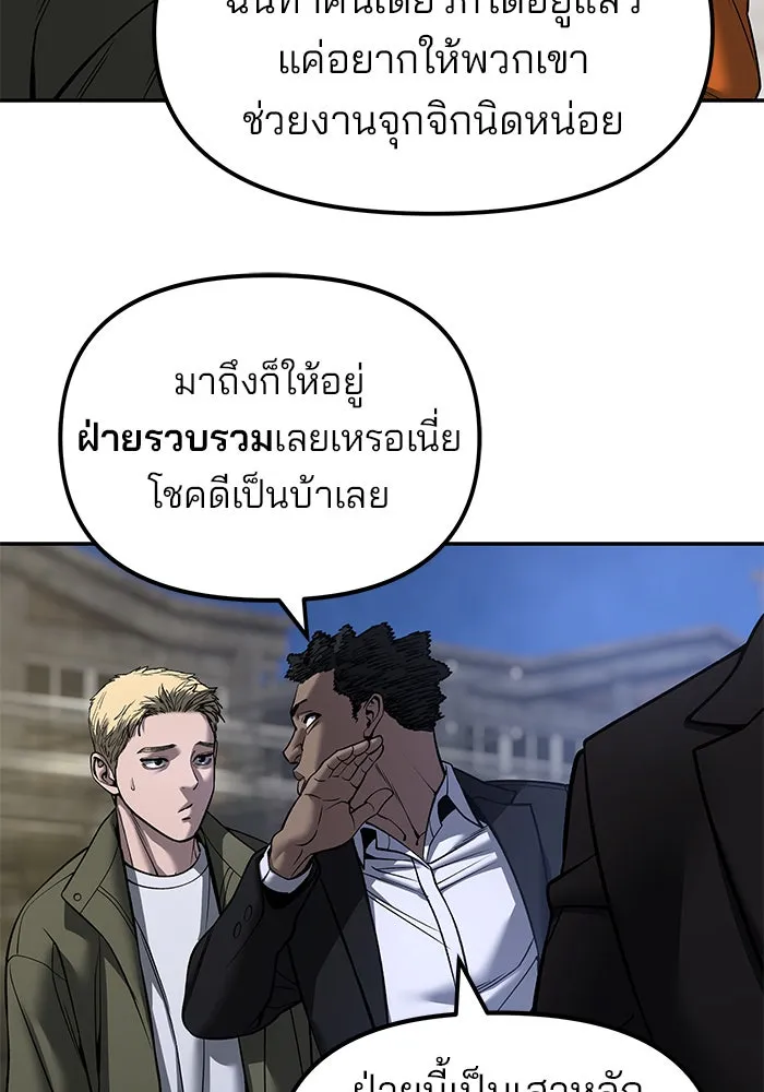 เลวฟาดเลว ตอนที่ 187 รูปที่ 50