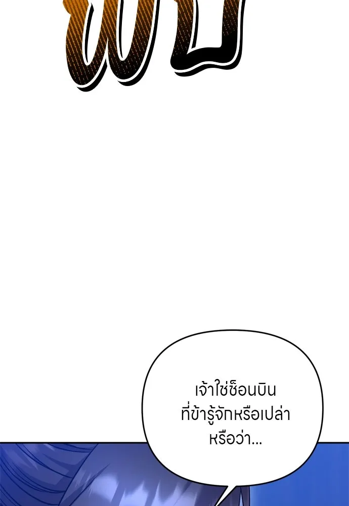 ข้าเนี่ยนะเป็นพระสนม ตอนที่ 63 เจ้าเองหรือที่จ้องจะชิงสิ่งนั้ รูปที่ 61