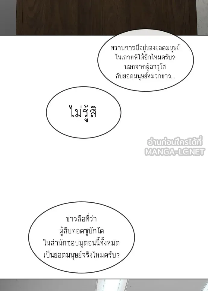 ยุคแห่งยอดมนุษย์ ตอนที่ 5 รูปที่ 108