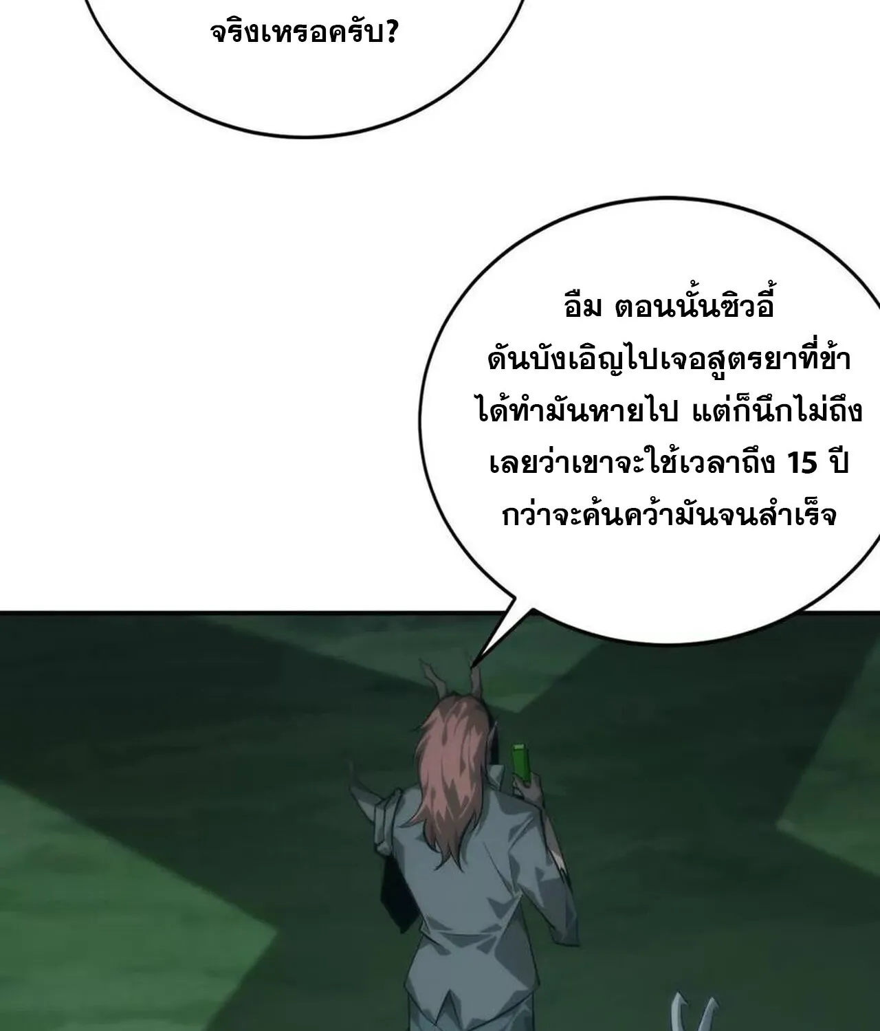 Unparalleled in the Online Gaming World ยอดคน ณ โลกออนไลน_ ตอนที่ ตอนที่ 45 รูปที่ 87