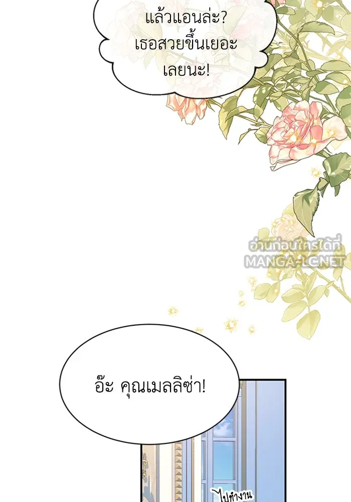 ไหนบอกว่าฉันใกล้ตาย ตอนที่ 89 รูปที่ 39