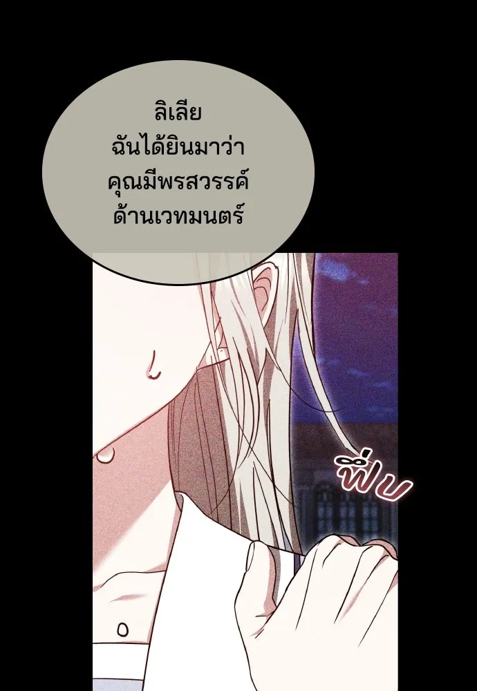 เหตุผลที่นางร้ายจับดาบ ตอนที่ 30 รูปที่ 74