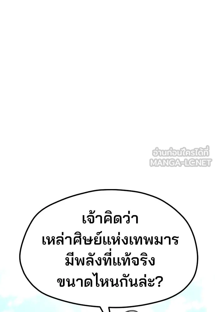 เส้นทางสู่เทพมาร ตอนที่ 38 รูปที่ 18