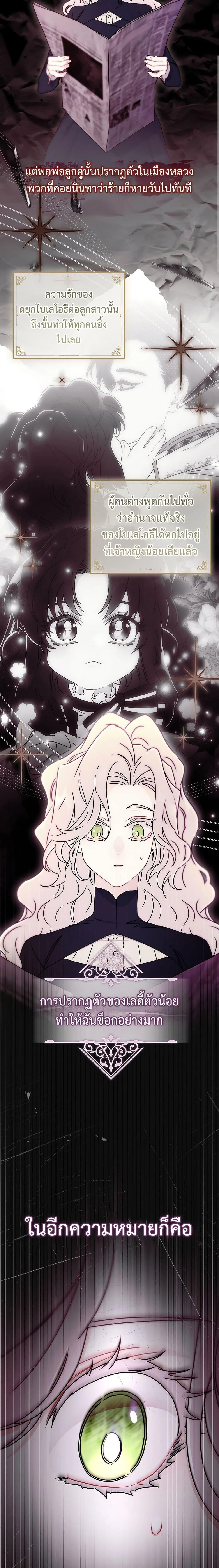 I Became the Male Lead_s Adopted Daughter ฉ_นกลายเป_นล_กสาวบ_ญธรรมของท_านดย_ก ตอนที่ ตอนที่ 130 รูปที่ 5